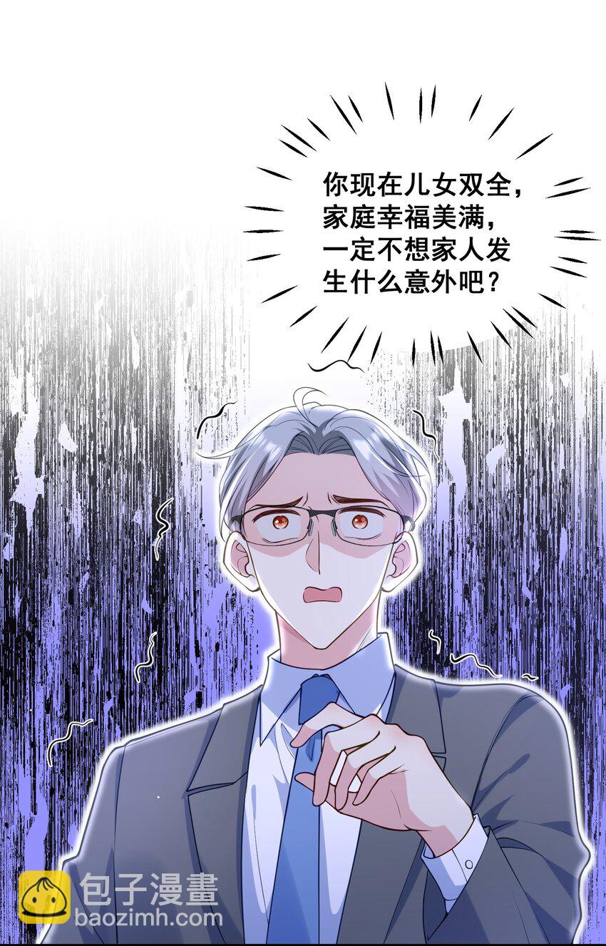 078 一切为了专心恋爱-第79话