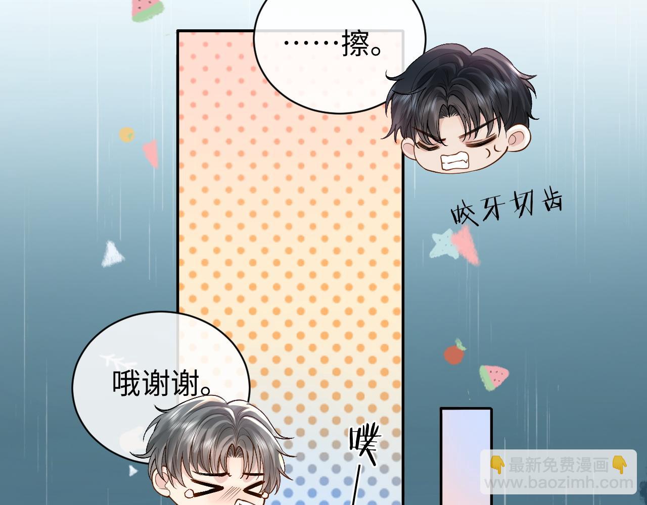 第11话 他是不是想勾引我(1/3)-第11话