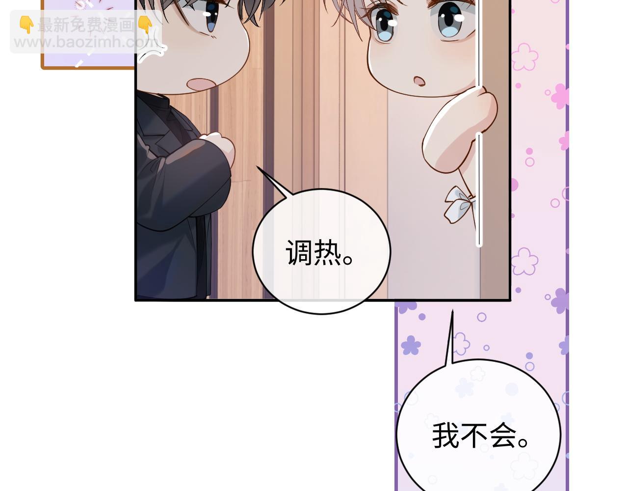 第11话 他是不是想勾引我(1/3)-第11话