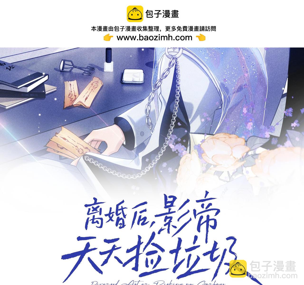 第17话 前夫哥遇见现任？(1/2)-第17话