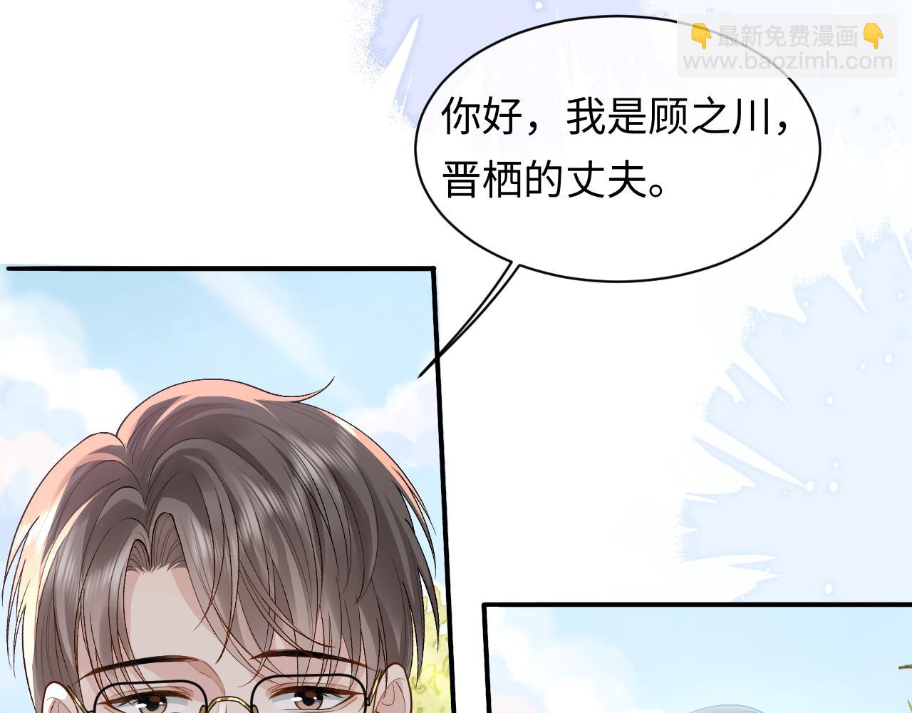 第17话 前夫哥遇见现任？(1/2)-第17话