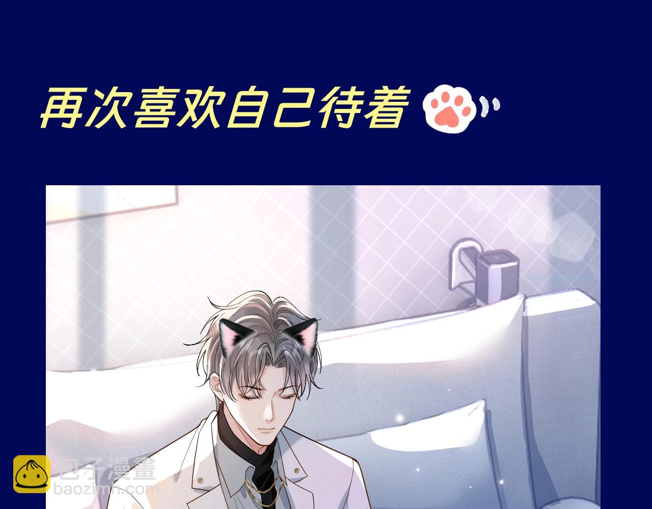 第5期 整活企划：修修确诊为猫！-第29话