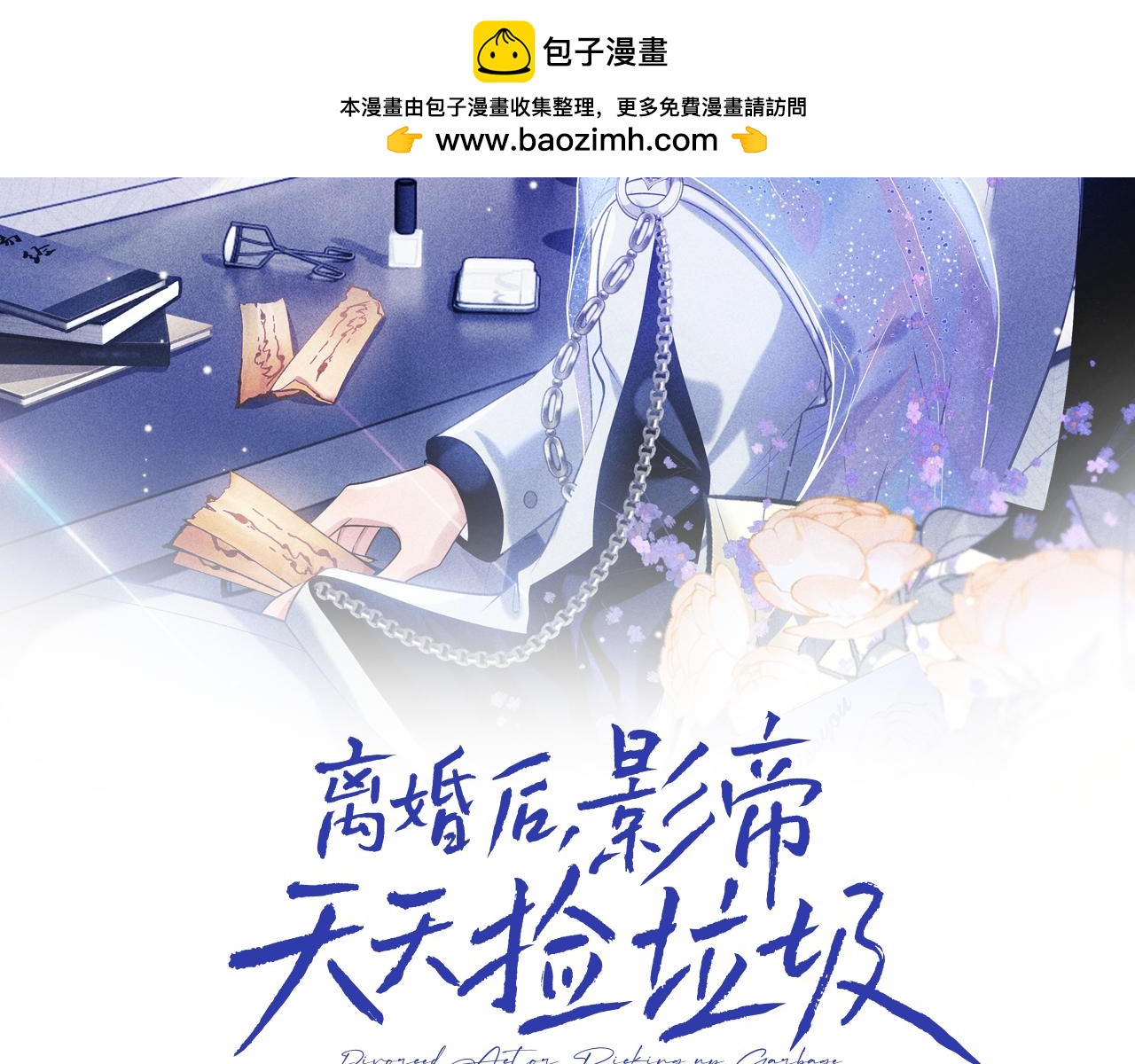 第3话 超度业务了解一下？(1/3)-第3话