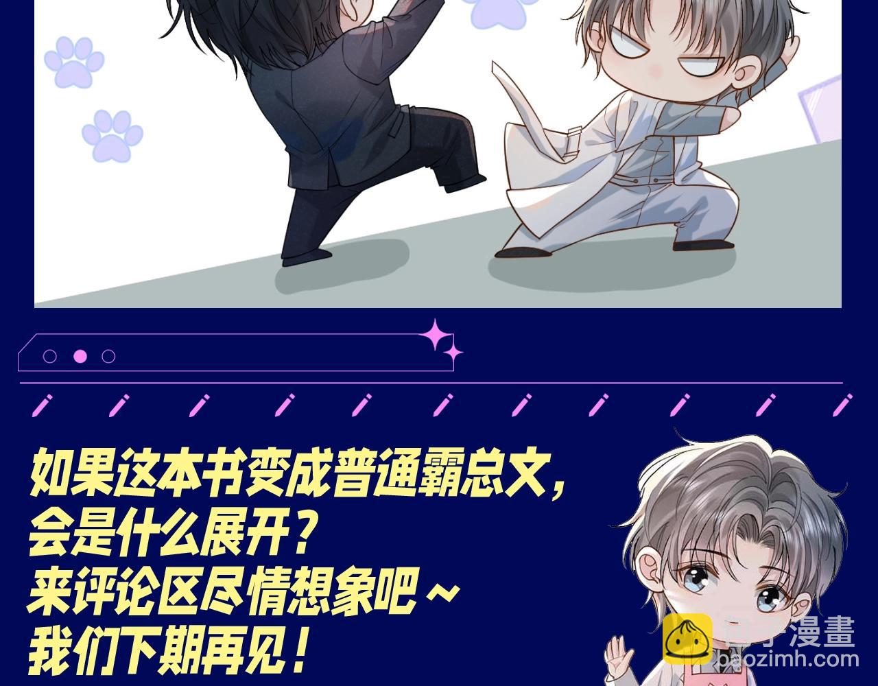 第7期 整活企划：景总：怎么只有我在演霸总文-第31话