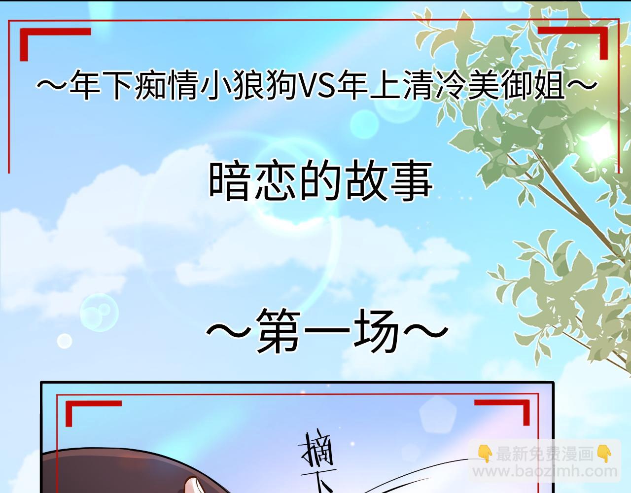 第5话 各怀心思(1/3)-第5话
