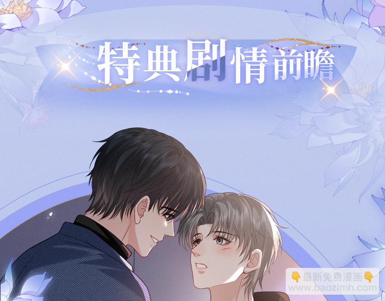 漫画特典季&middot;4月10日 极光之夜 禁忌之时-第53话