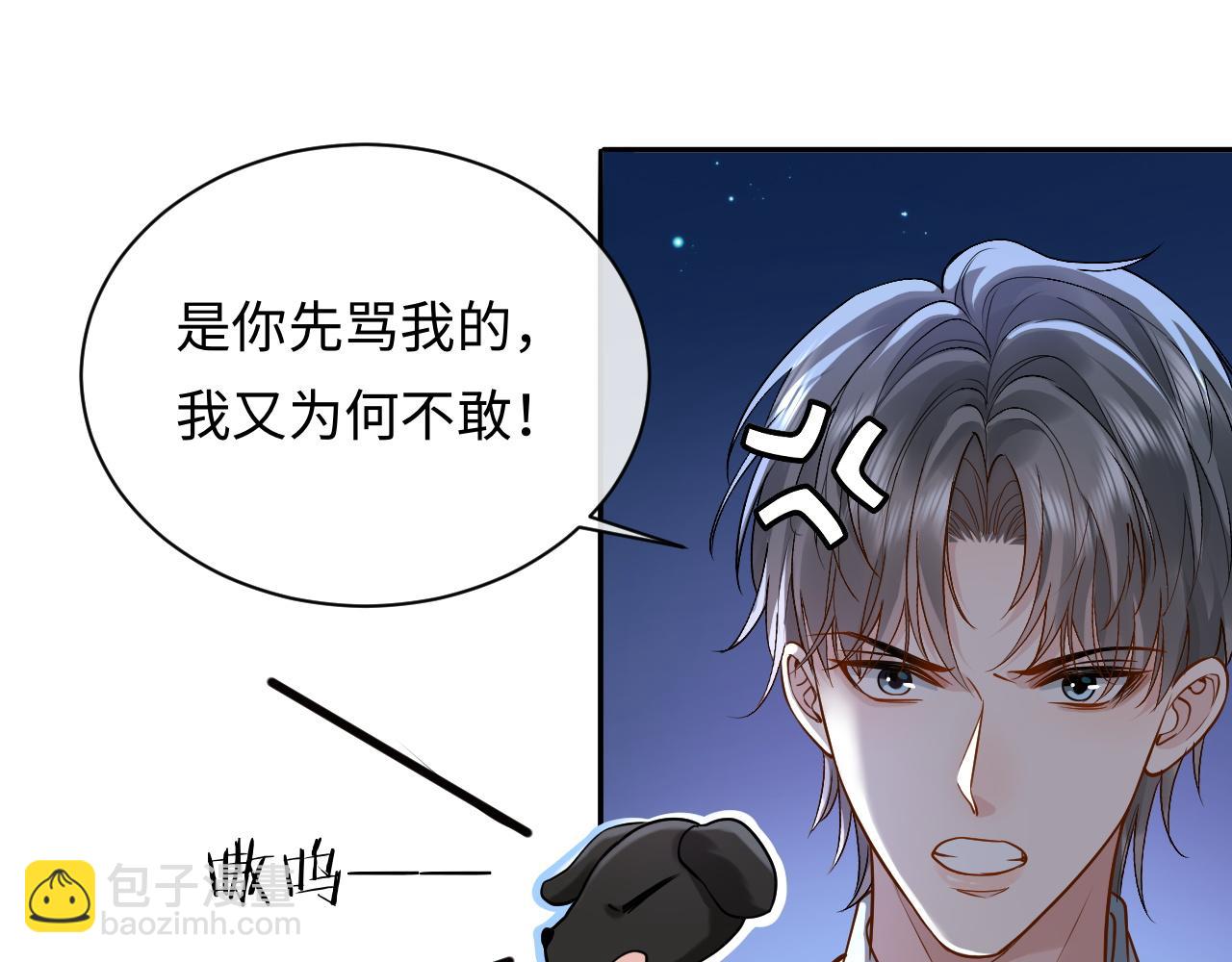 第7话 凭你也配？(1/3)-第7话