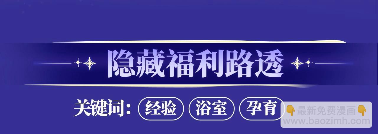 特典公开&middot;失忆贴贴 一饱眼福！-第133话
