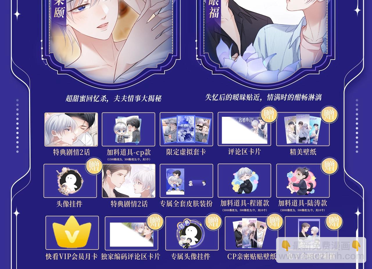 特典公开&middot;失忆贴贴 一饱眼福！-第133话