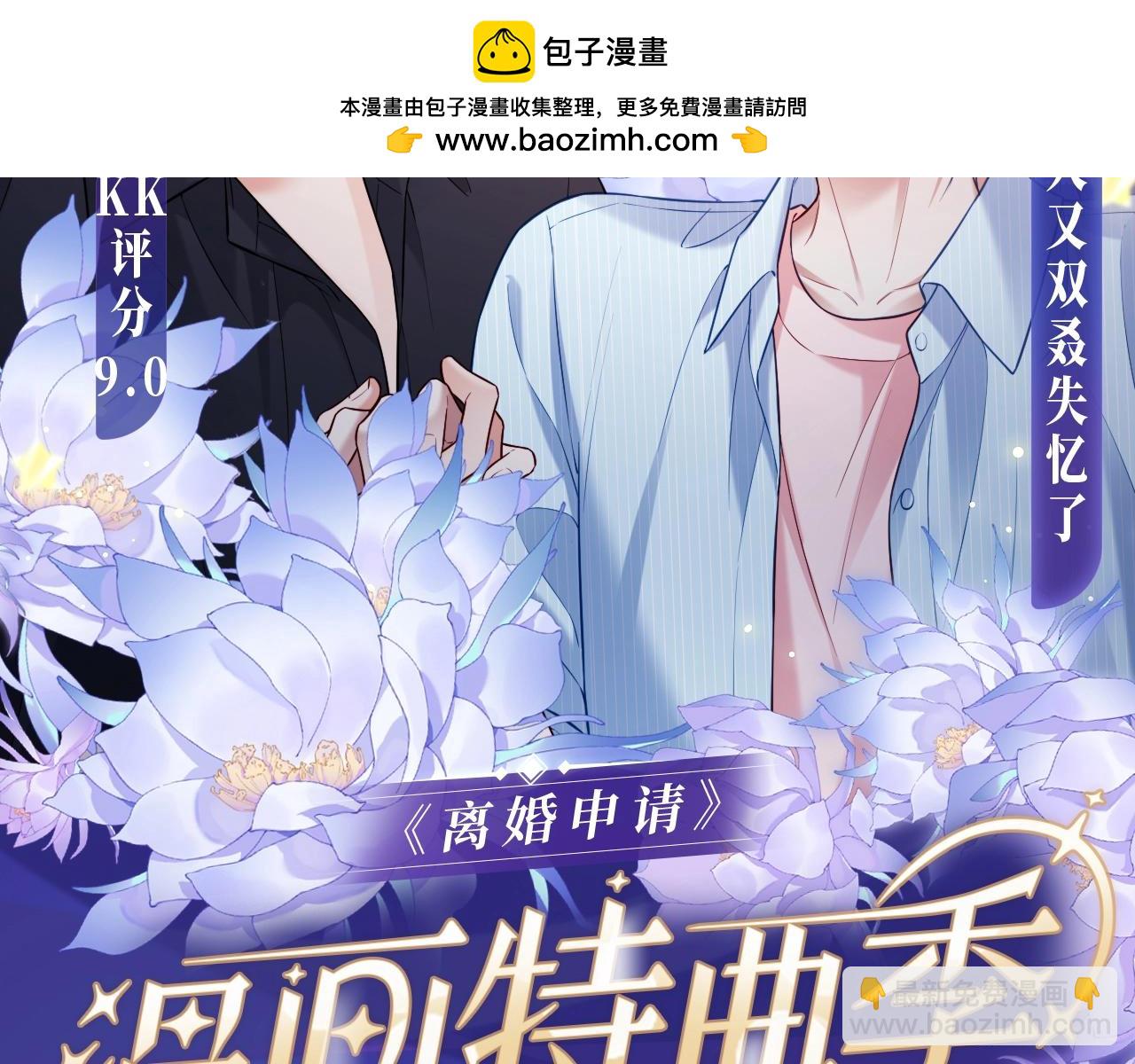 特典公开&middot;失忆贴贴 一饱眼福！-第133话