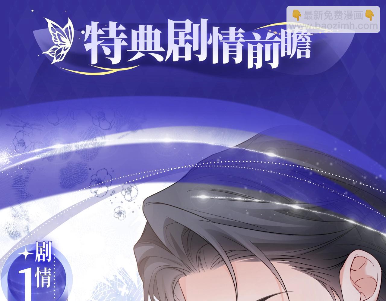 特典公开&middot;失忆贴贴 一饱眼福！-第133话