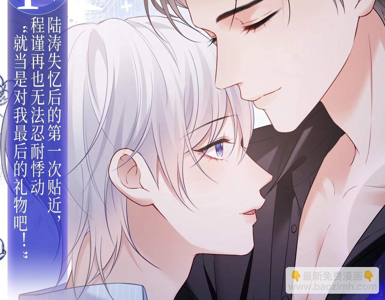 特典公开&middot;失忆贴贴 一饱眼福！-第133话