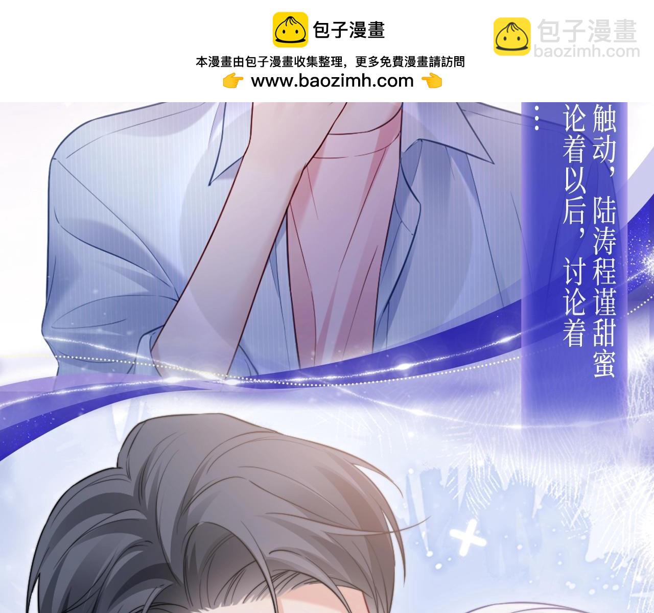 特典公开&middot;失忆贴贴 一饱眼福！-第133话