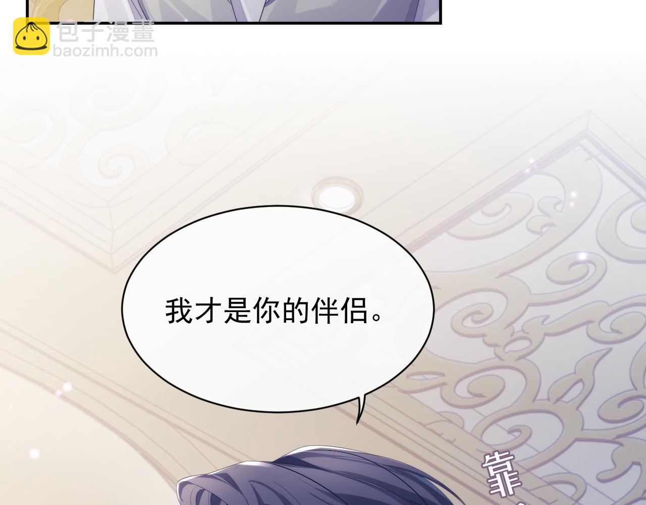 第37话 我才是你的伴侣(1/3)-第37话