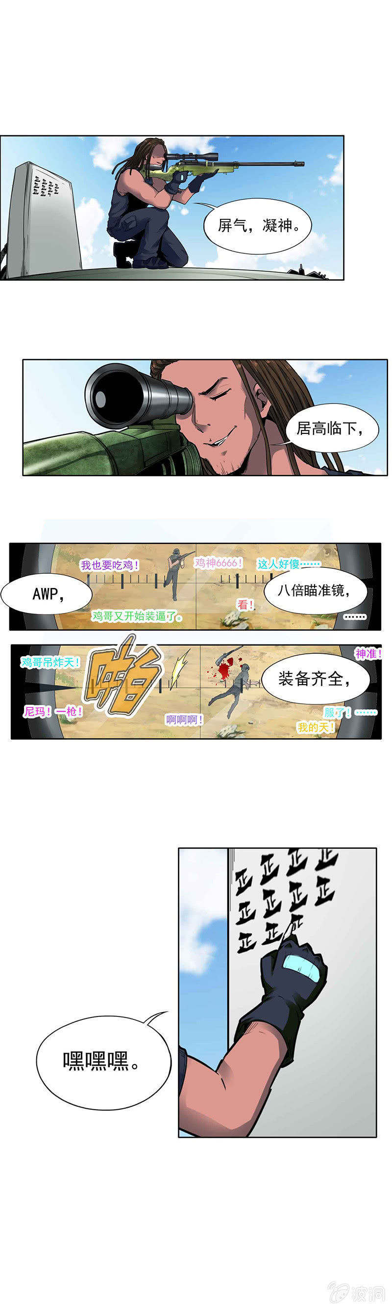 挂逼降临(上)-第1话