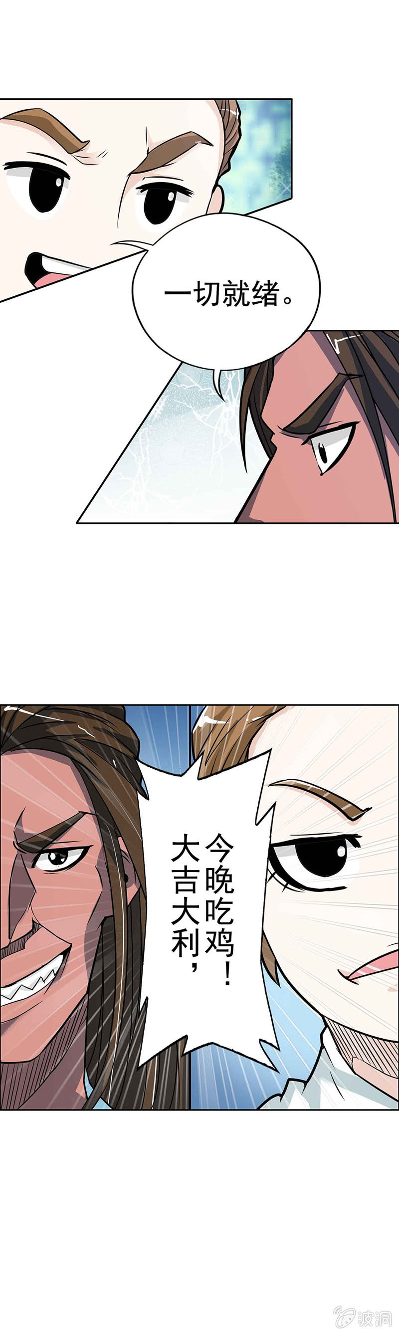 挂逼被阴(上)-第11话