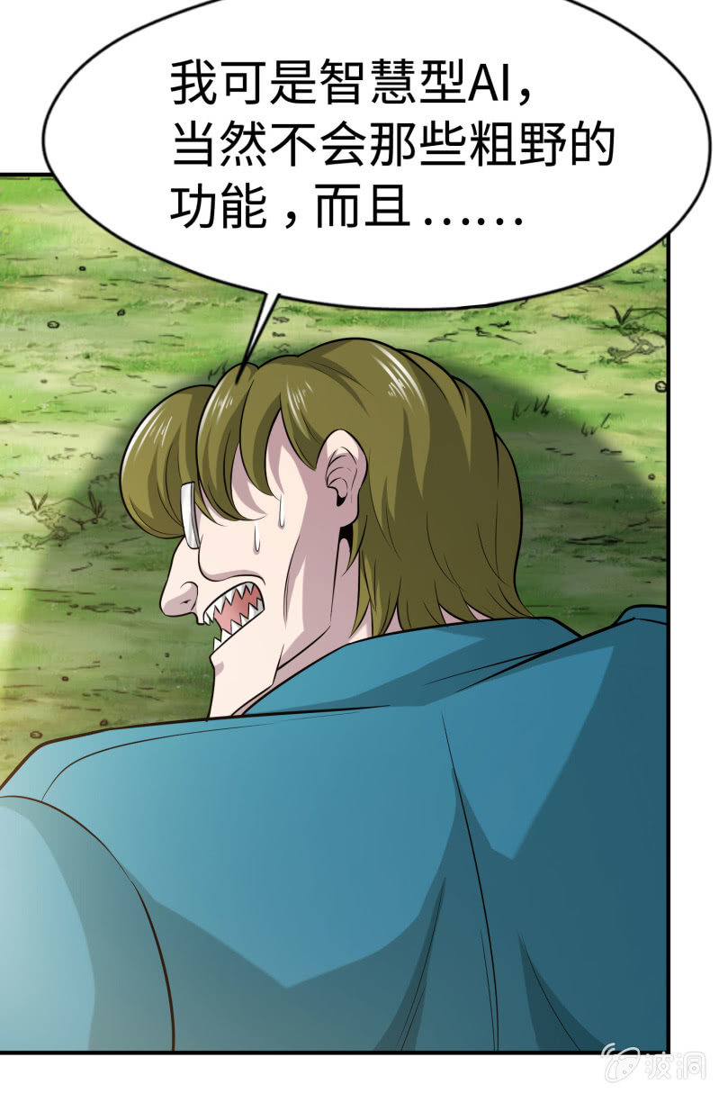 挂逼闯大祸(5)-第101话