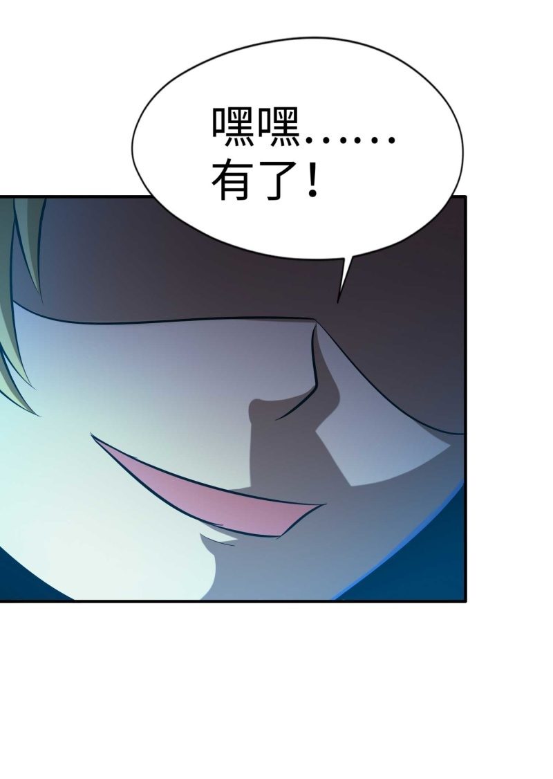 挂逼闯大祸(7)-第103话