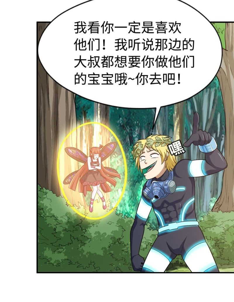 挂逼闯大祸(7)-第103话