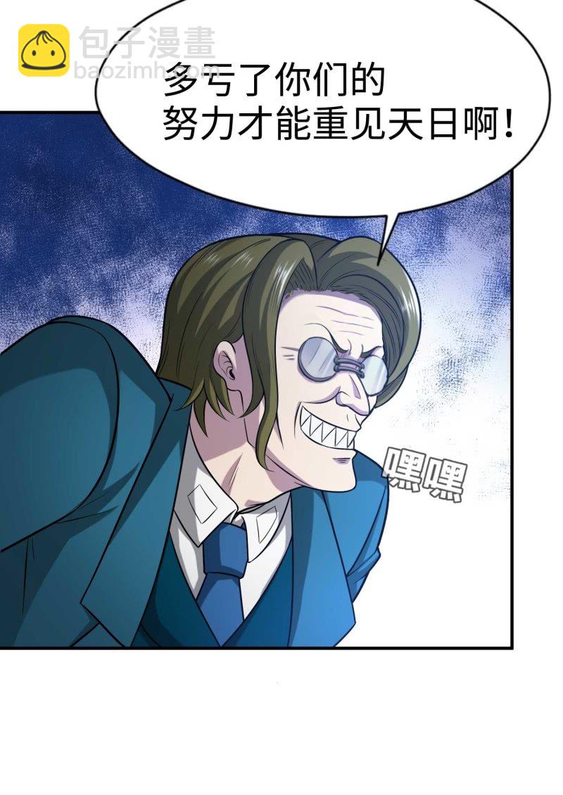 挂逼变炸弹(4)-第115话