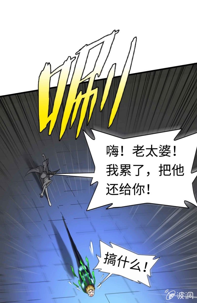 挂逼变炸弹(6)-第117话