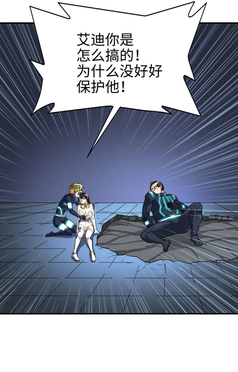 挂逼变炸弹(8)-第119话