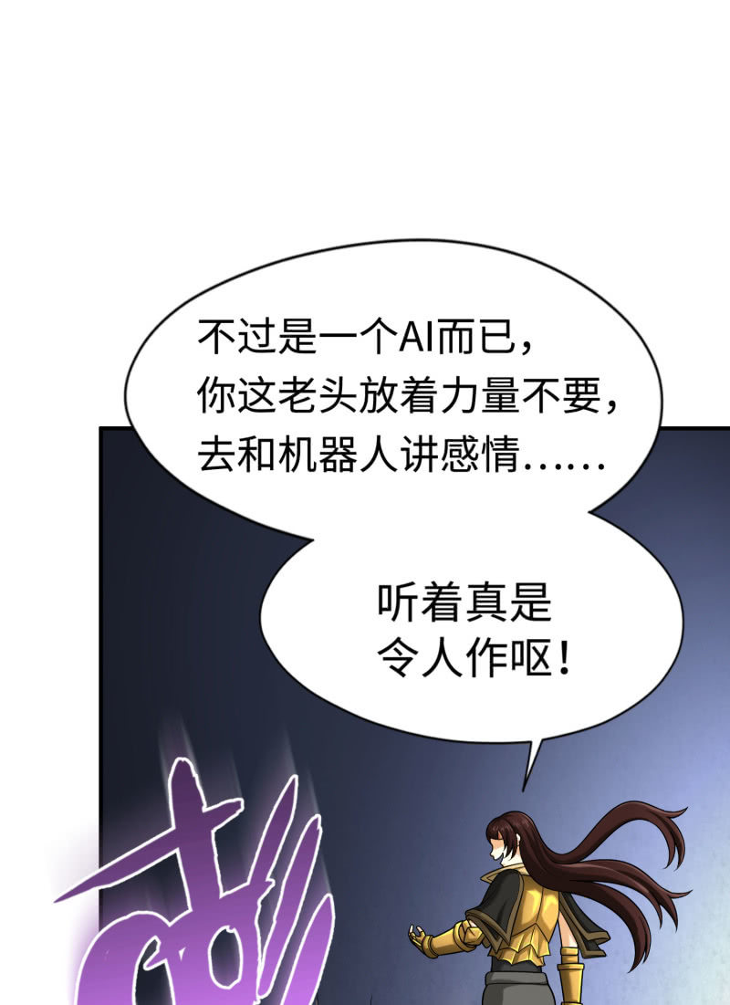 挂逼变炸弹(8)-第119话