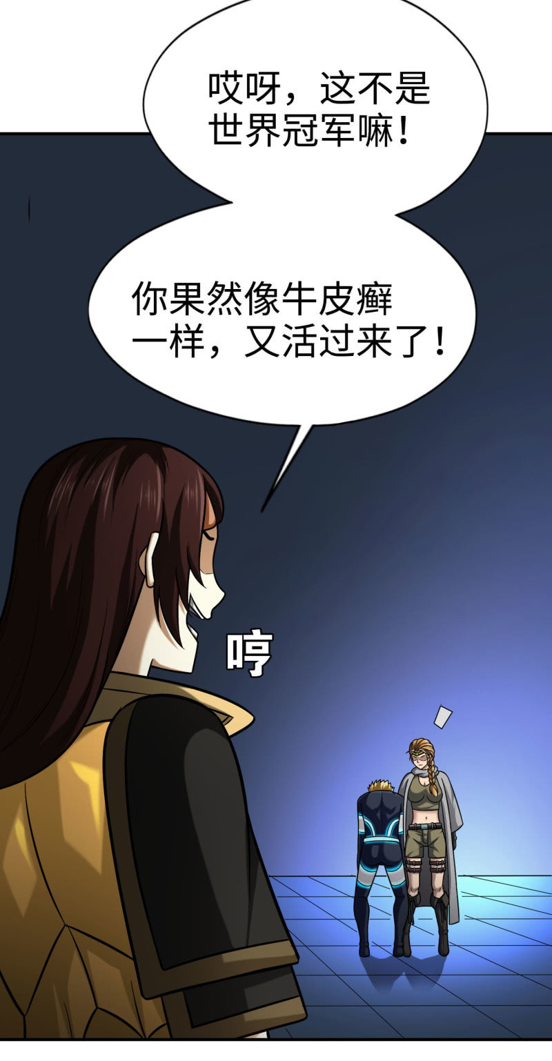 挂逼变炸弹(8)-第119话