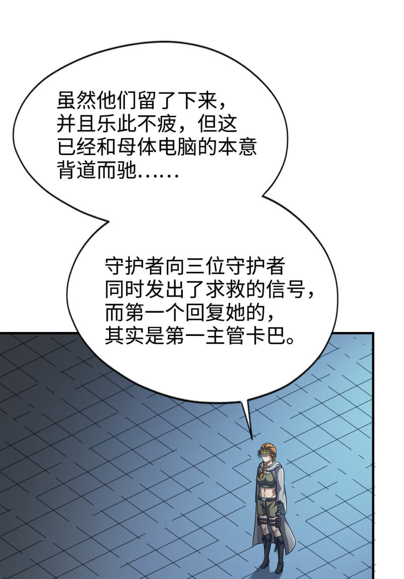 凯撒的记忆(9)(1/2)-第133话