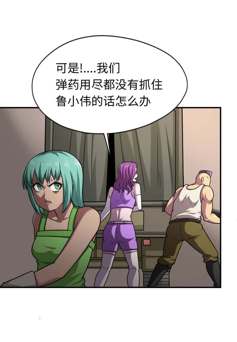 决赛圈（8）-第141话