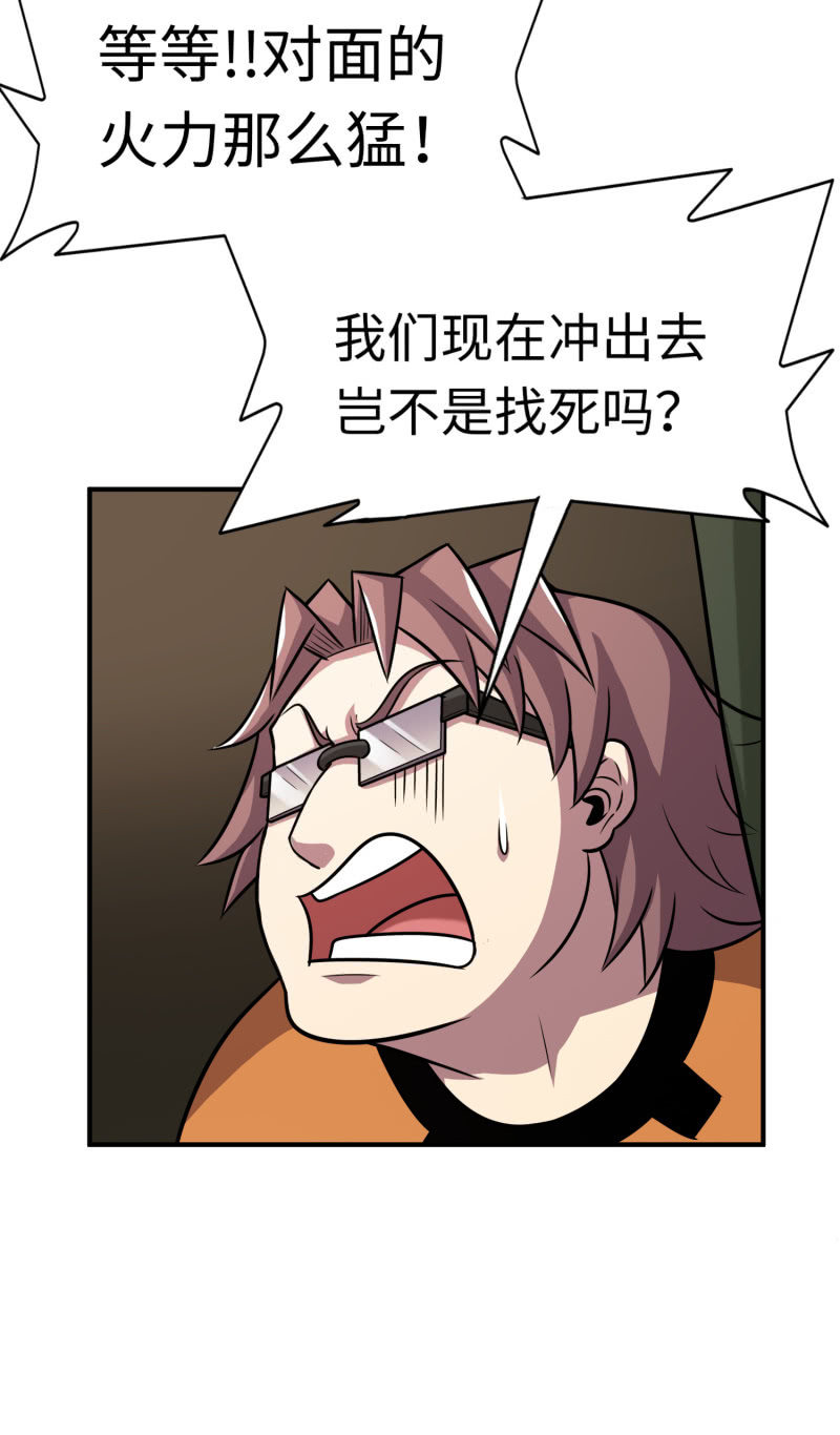 决赛圈（10）-第143话
