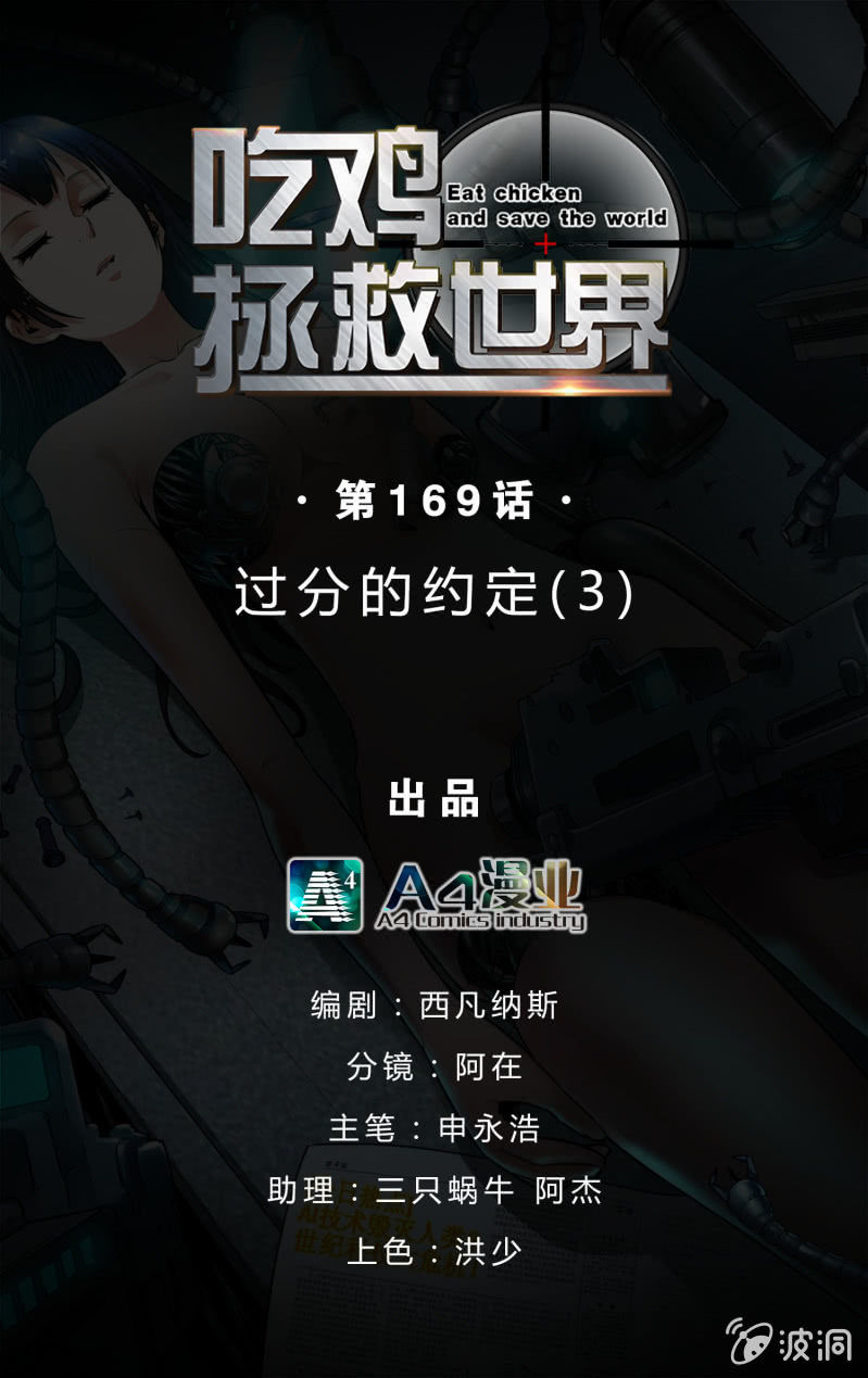 过分的约定（3）-第169话