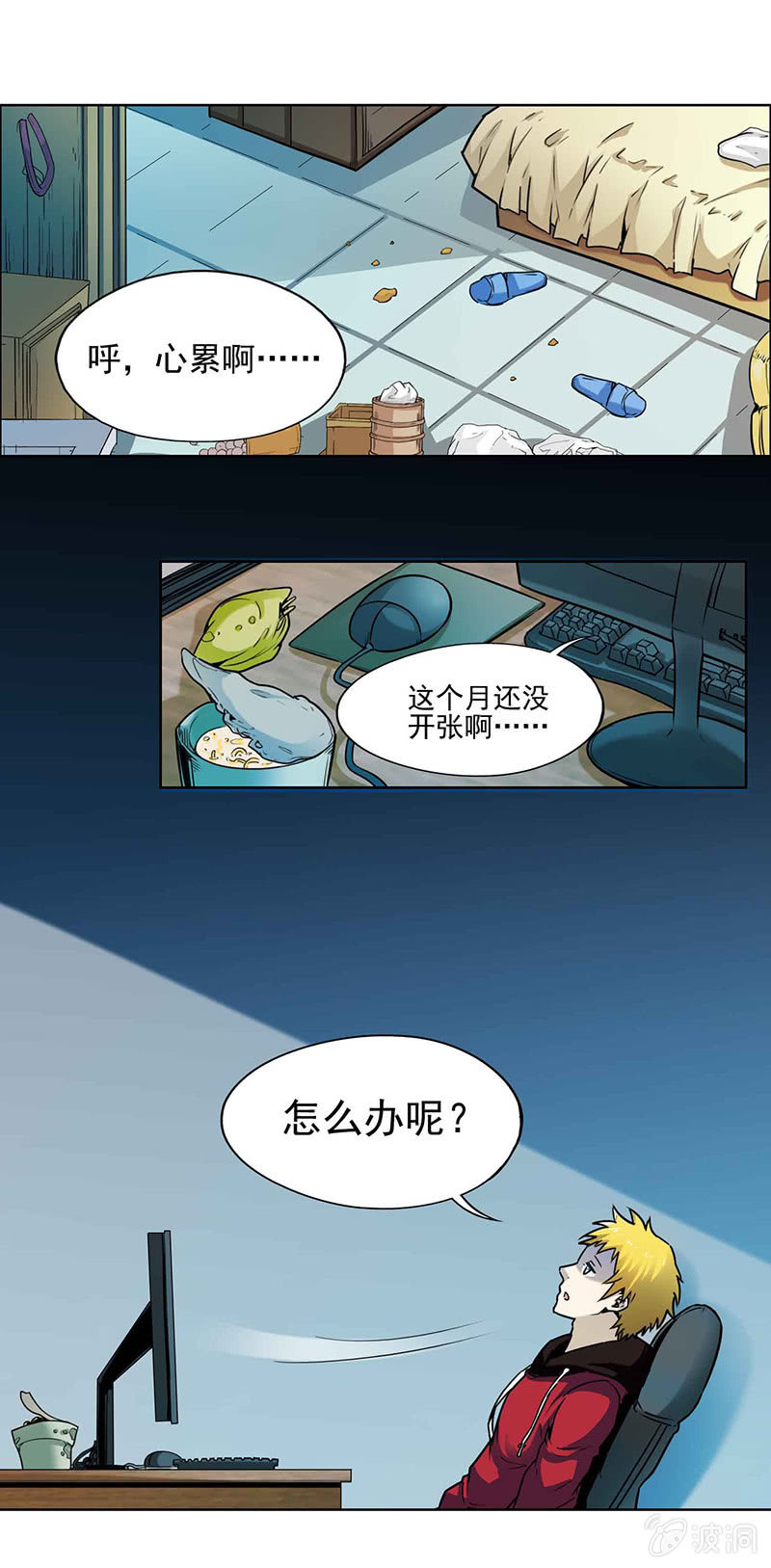 挂逼吃瘪(上)-第3话