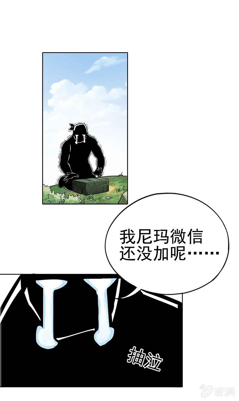 挂逼吃瘪(上)-第3话