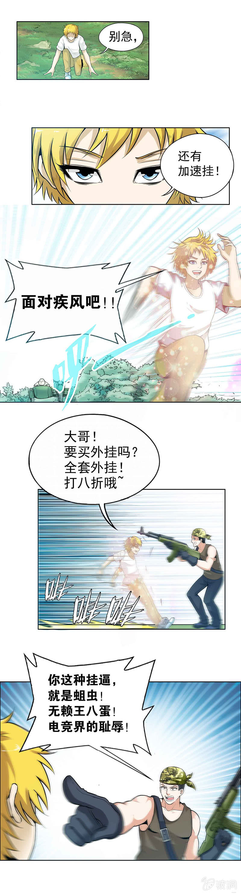 挂逼吃瘪(上)-第3话