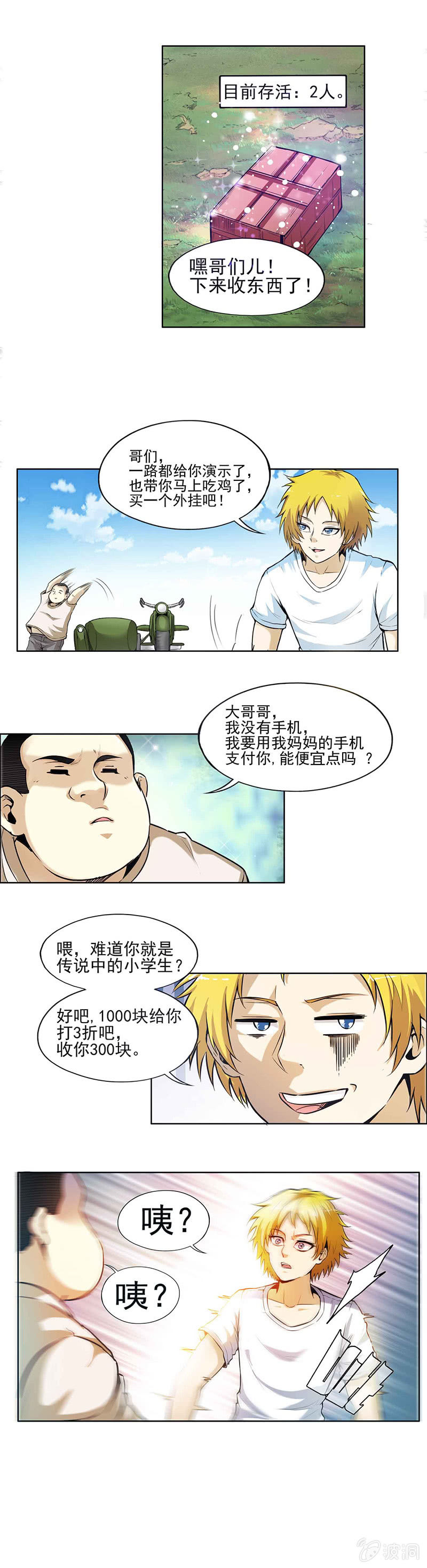 挂逼吃瘪(上)-第3话