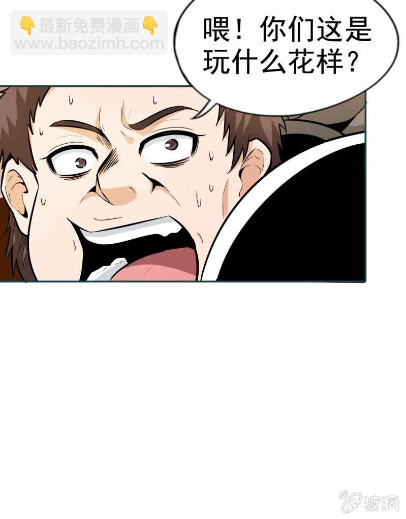 挂逼要求生(上)-第23话