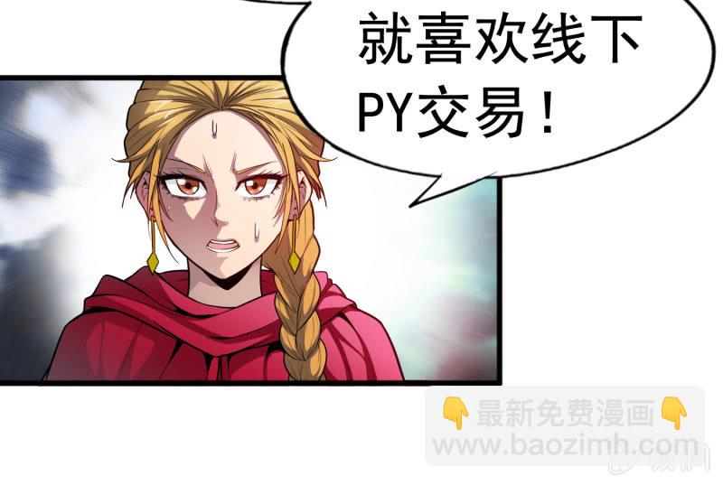 挂逼开挂了(上)(1/2)-第29话