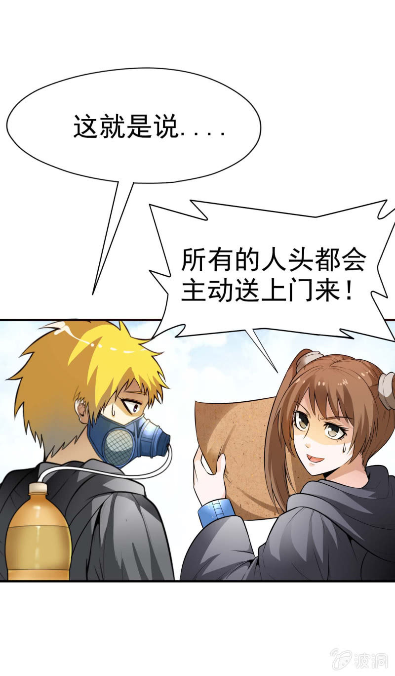 挂逼要出名(1)-第33话