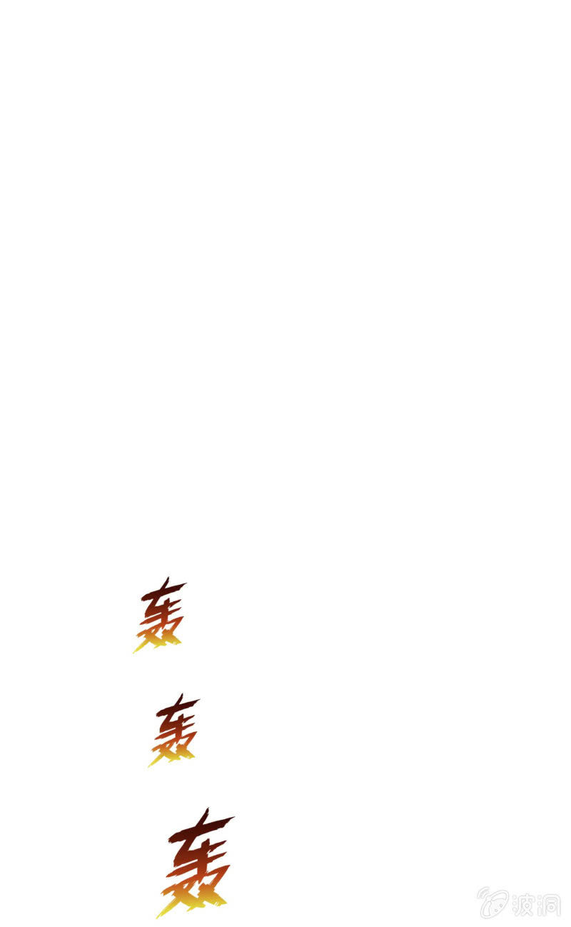 挂逼要出名(1)-第33话