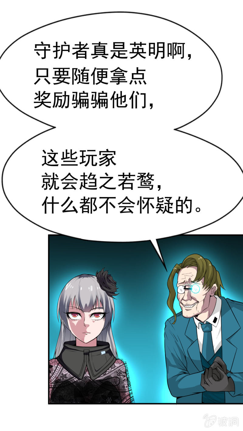 挂逼要出名(1)-第33话