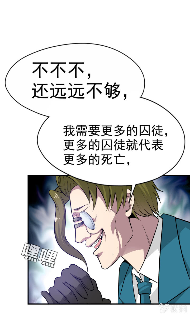 挂逼要出名(1)-第33话