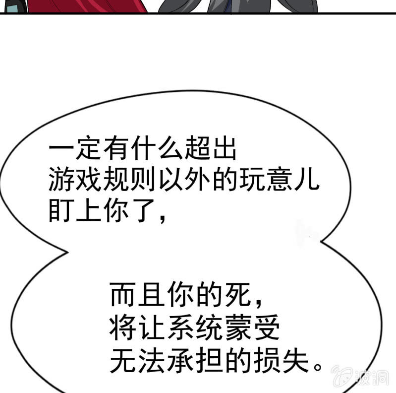 挂逼要出名(3)-第35话