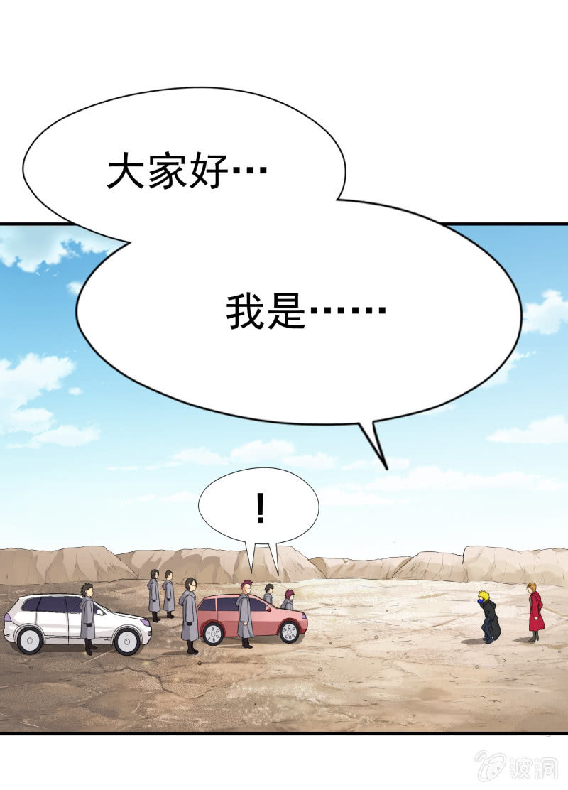 挂逼要出名(3)-第35话