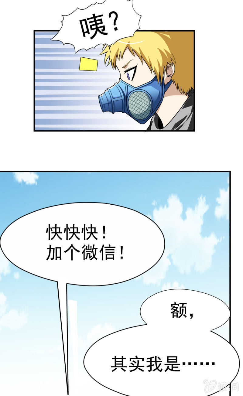 挂逼要出名(3)-第35话