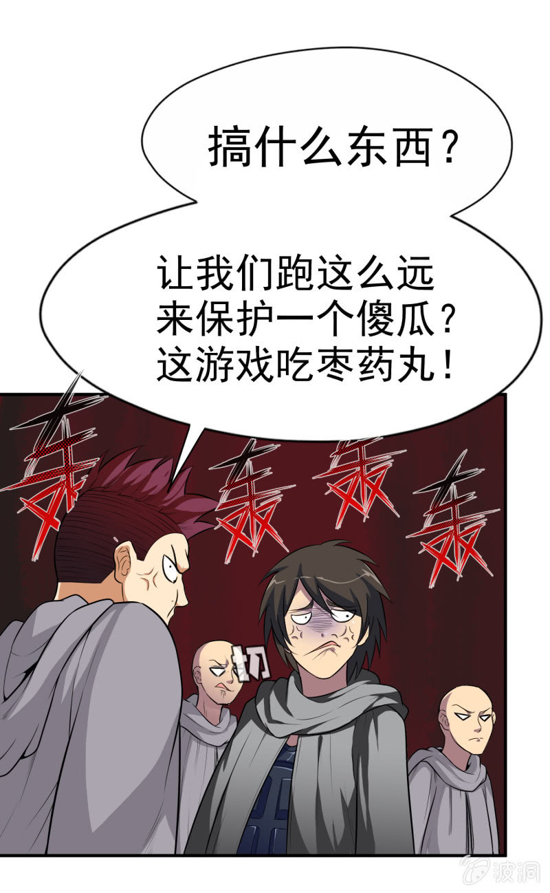 挂逼要出名(3)-第35话