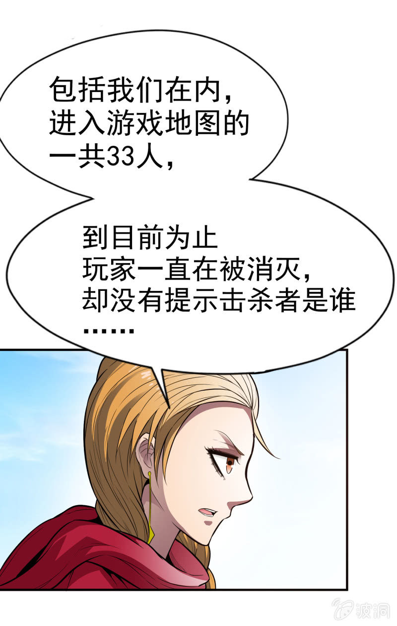 挂逼要出名(3)-第35话