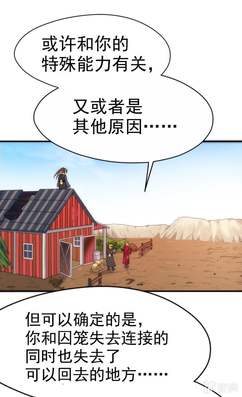 挂逼要出名(3)-第35话