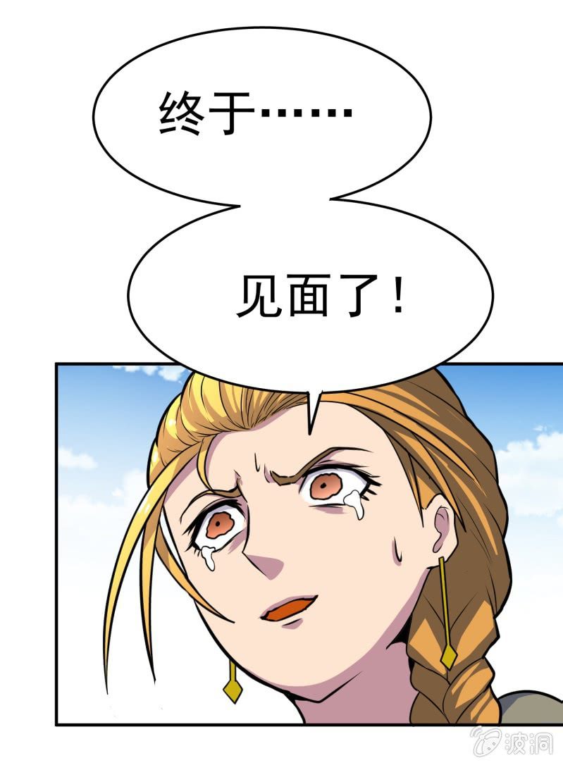 挂逼开秘籍(5)-第41话