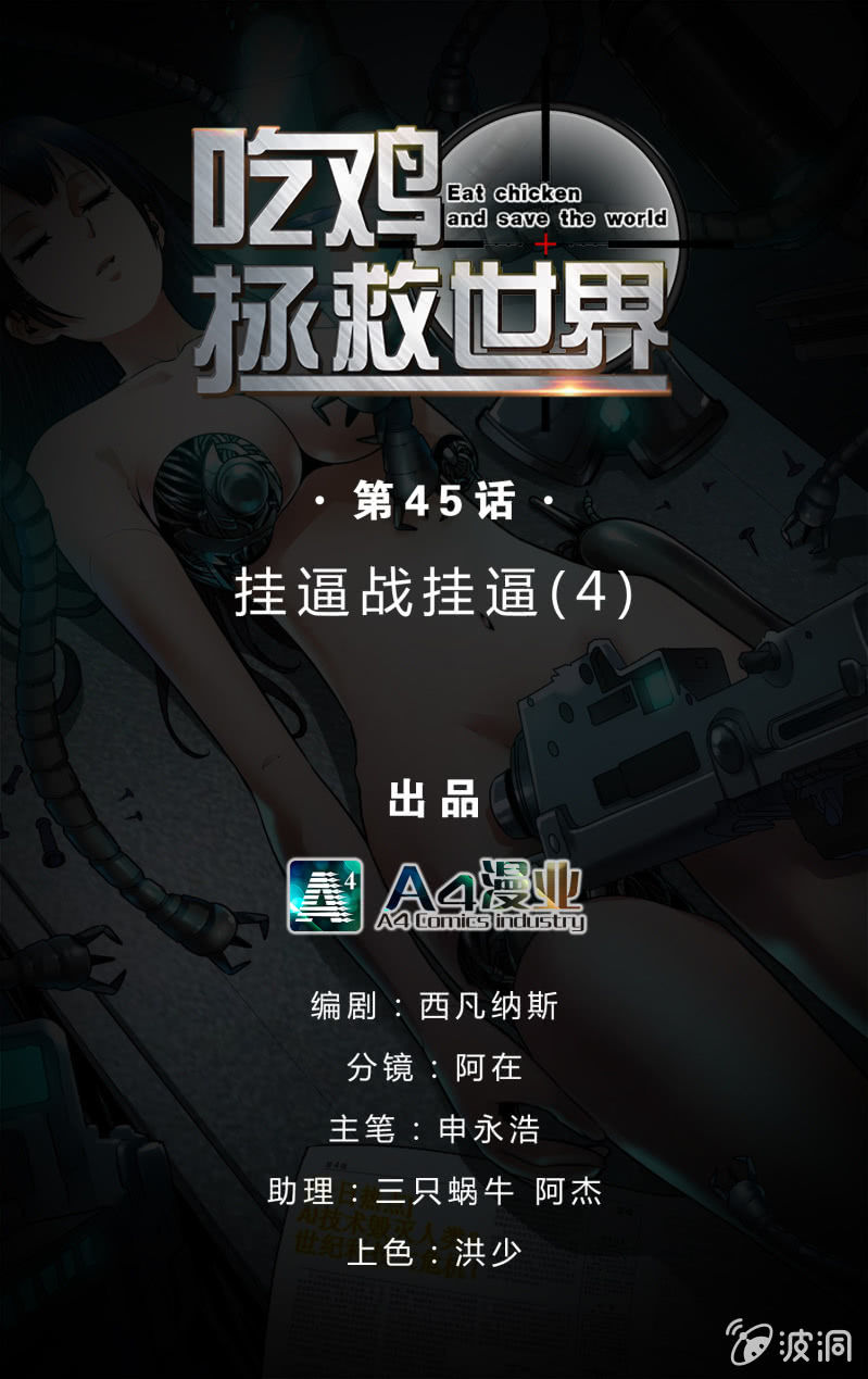 挂逼战挂逼(4)(1/2)-第45话
